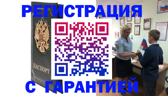 прописка 2025 в Вельске